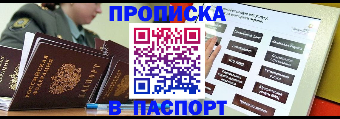 прописка регистрация в Удмуртии