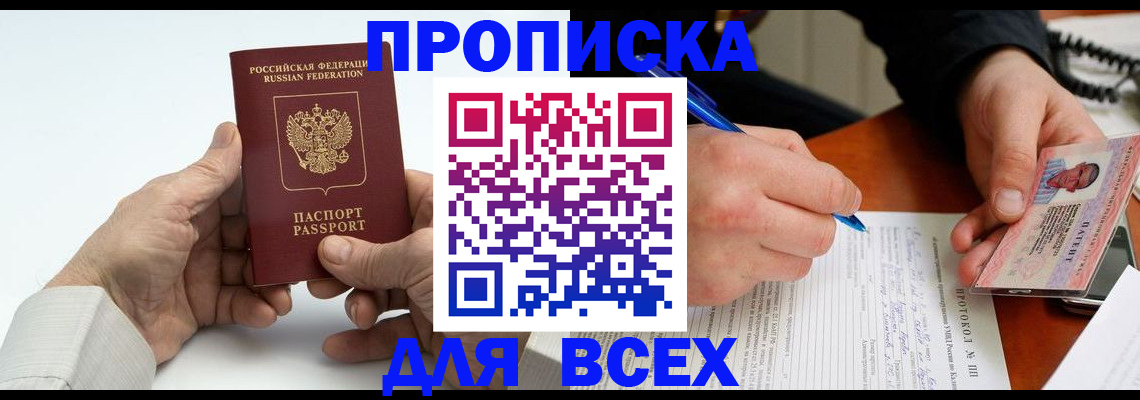 временная регистрация купить в Удмуртии