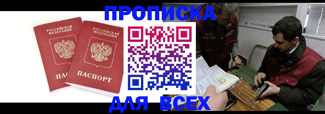 временная регистрация для всех в Удмуртии